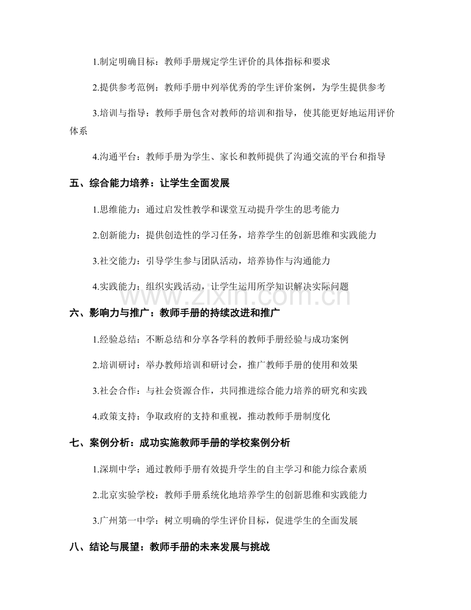 教师手册的学生评价与综合能力培养.docx_第2页