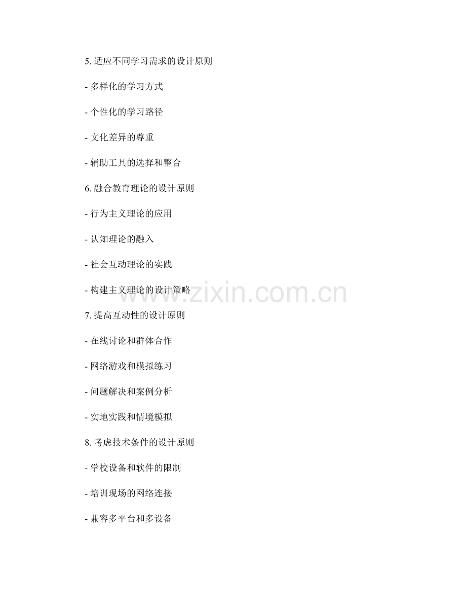 教师培训资料的多媒体教学设计原则.docx_第2页