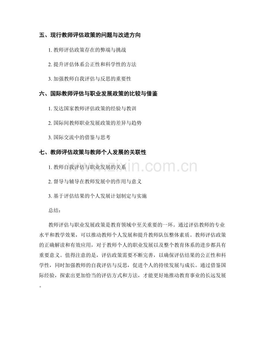 教师培训资料：教师评估与职业发展政策解读.docx_第2页