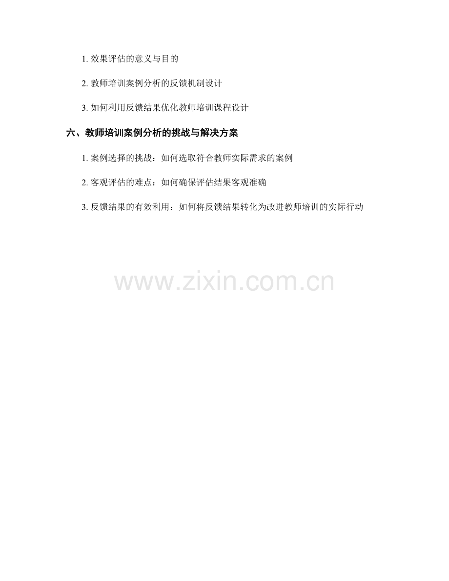 教师培训资料的案例分析与评估方法.docx_第2页