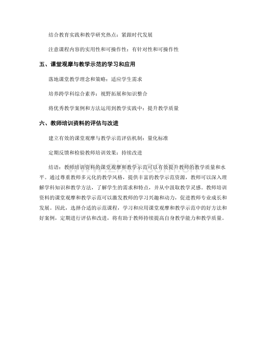 教师培训资料的课堂观摩与教学示范.docx_第2页