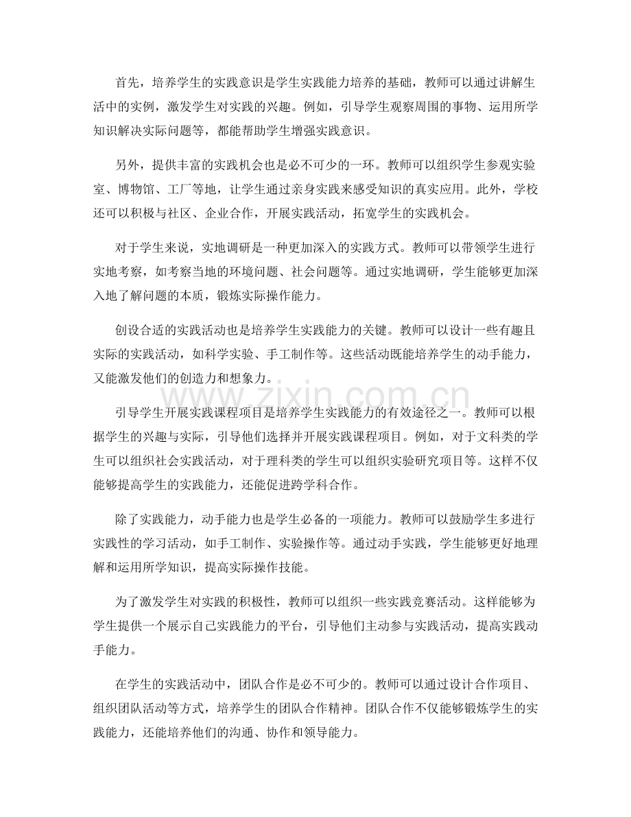 教师手册中的学生实践与动手能力培养方法分享.docx_第2页