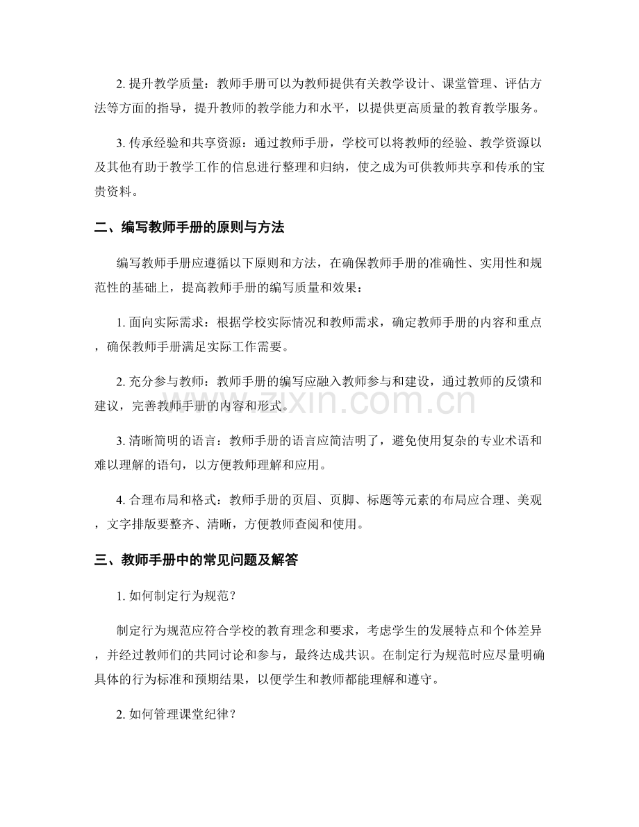 教师手册的常见问题解答与解析.docx_第2页