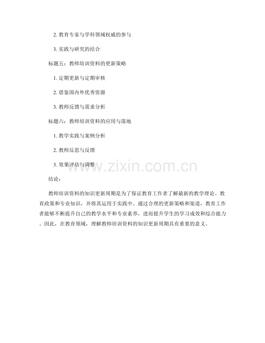 理解教师培训资料的知识更新周期.docx_第2页