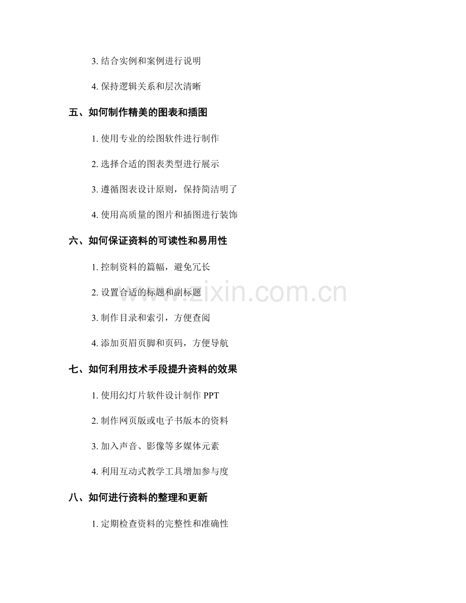 教师培训资料的制作与整理技巧.docx_第2页