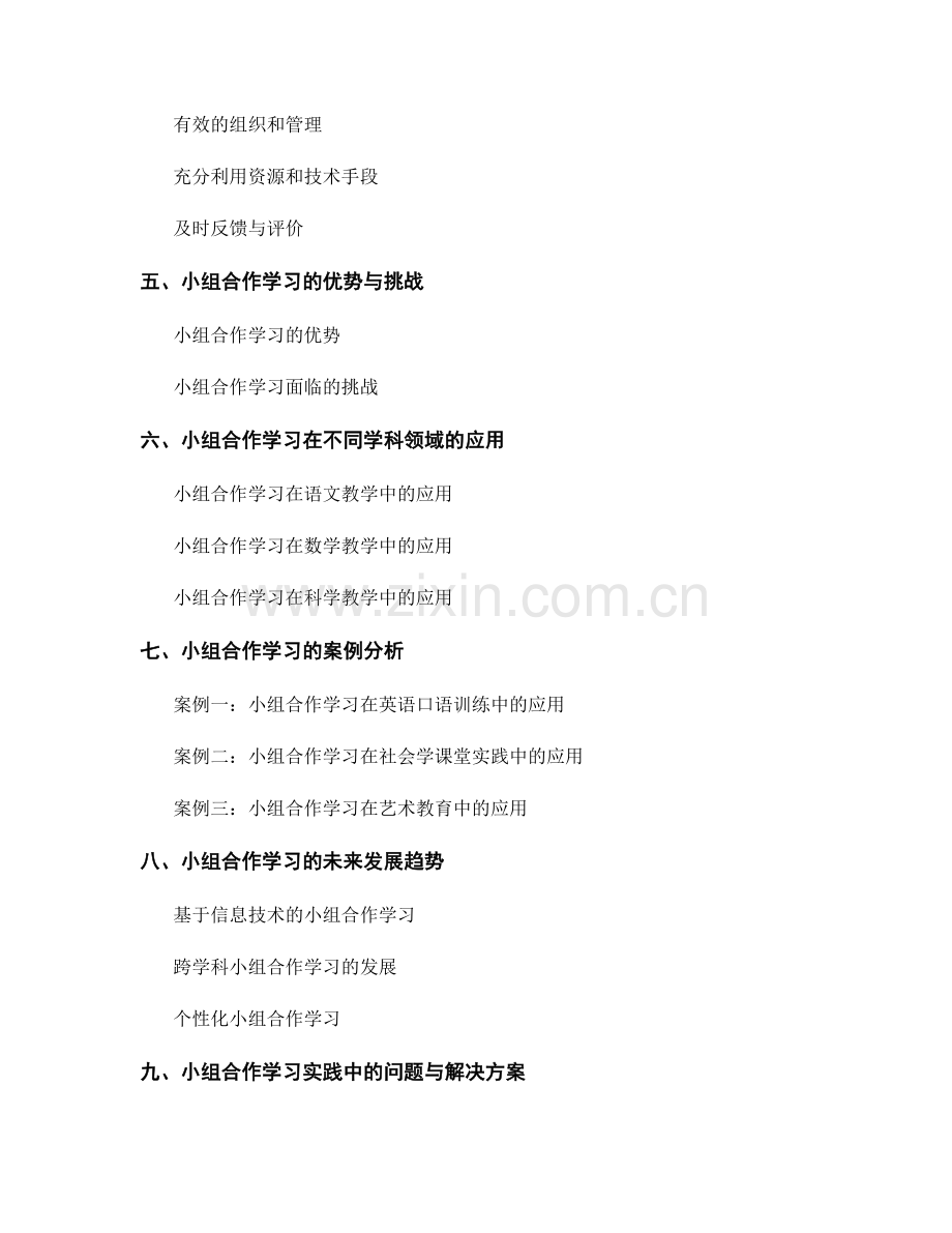 教师培训资料解读：如何开展有效的小组合作学习.docx_第2页