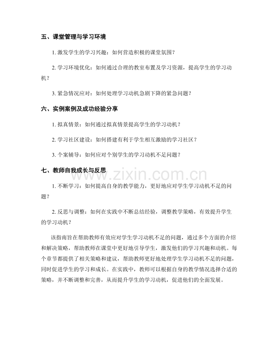 教师手册指南：应对学生学习动机不足的有效方法.docx_第2页