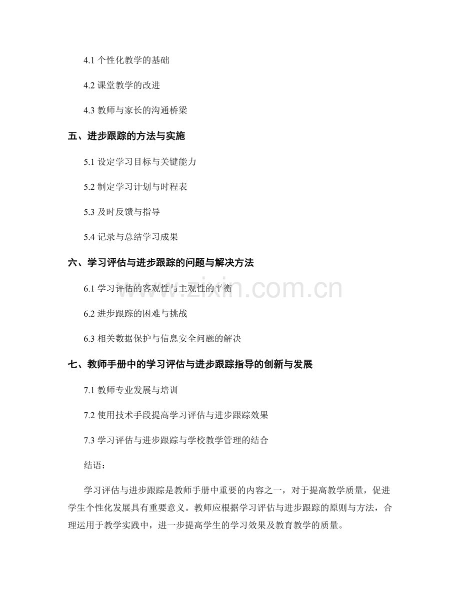 教师手册中的学习评估与进步跟踪指导.docx_第2页