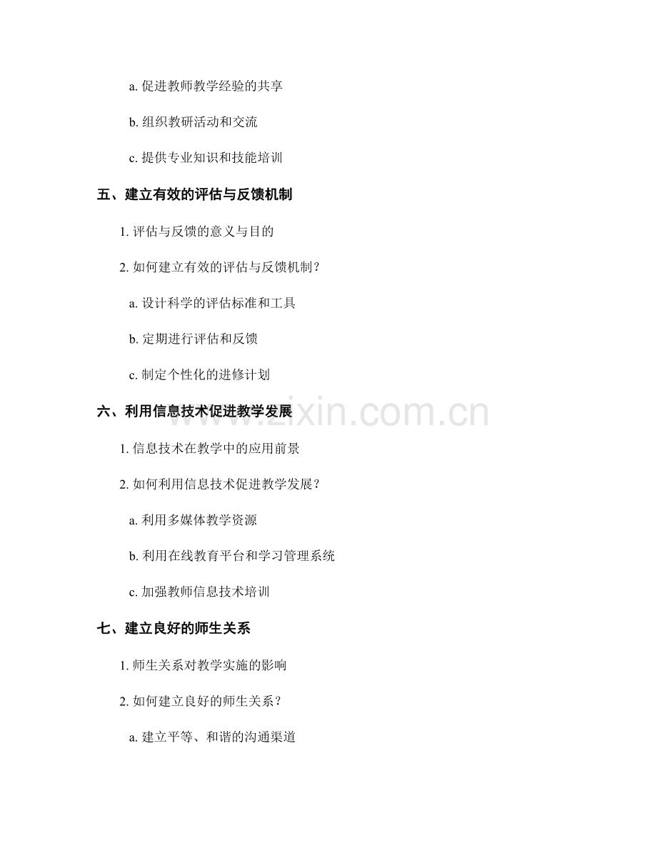 强化教师发展计划的教学实施指导与辅导.docx_第2页