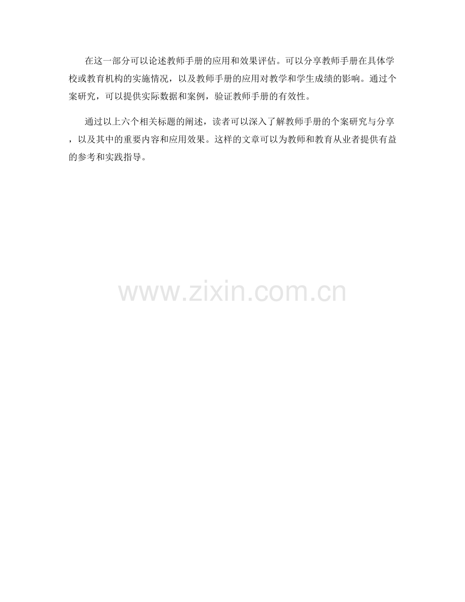 教师手册的个案研究与分享.docx_第2页