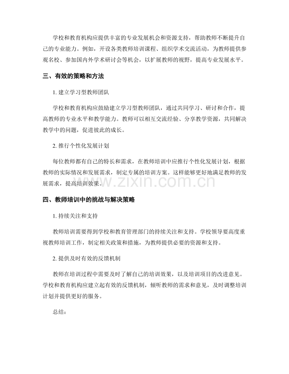 教师培训中的教学管理与教师发展规划.docx_第2页