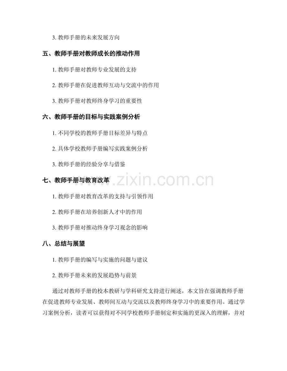 教师手册的校本教研与学科研究支持.docx_第2页