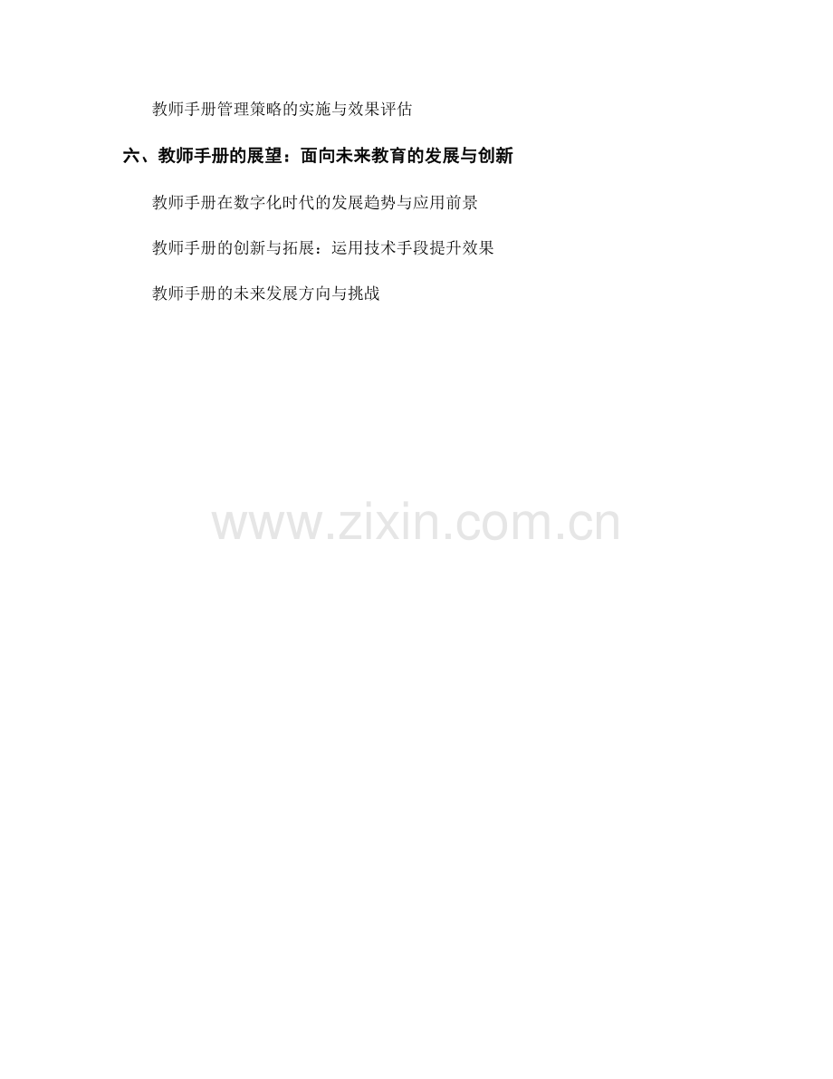 教师手册的团队协作与教师专家分享.docx_第2页