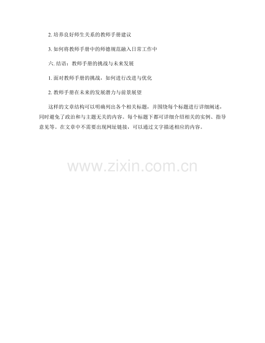 教师手册对青年教师的指导和职业发展支持.docx_第2页