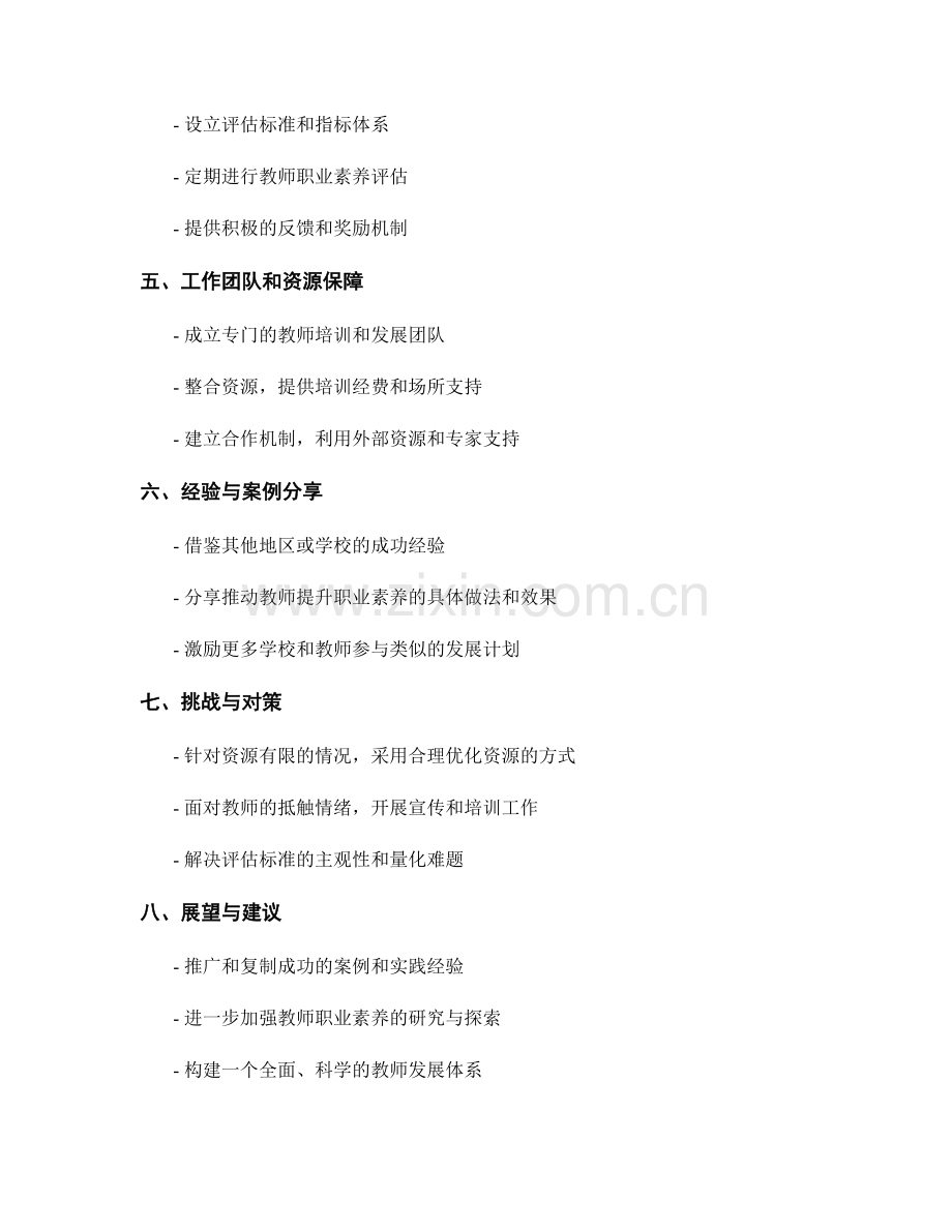 推动教师提升职业素养的发展计划设计.docx_第2页