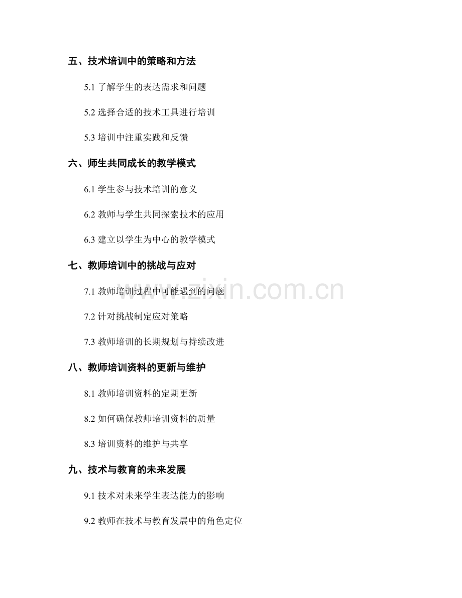 教师培训资料解析：利用技术提高学生表达能力.docx_第2页