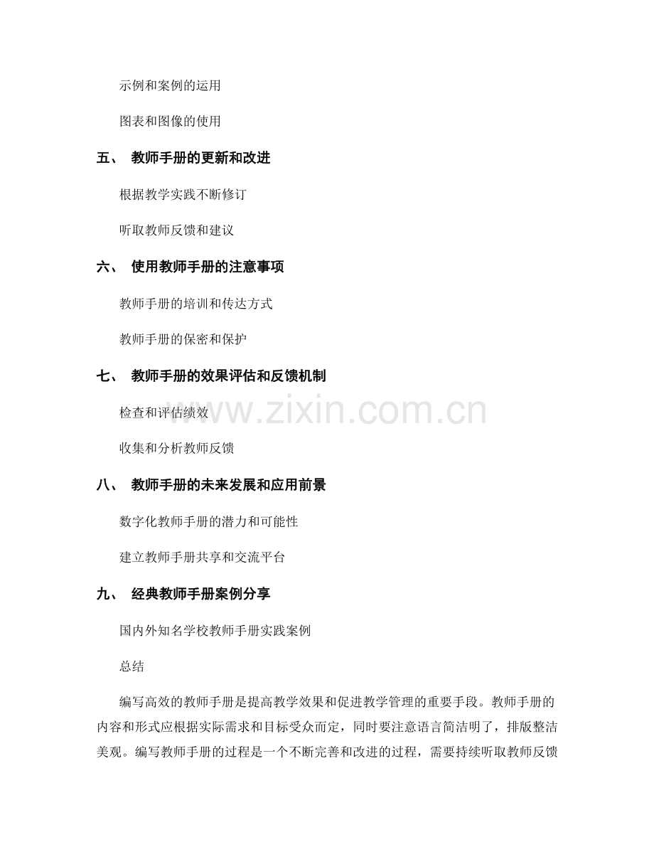 编写高效的教师手册.docx_第2页