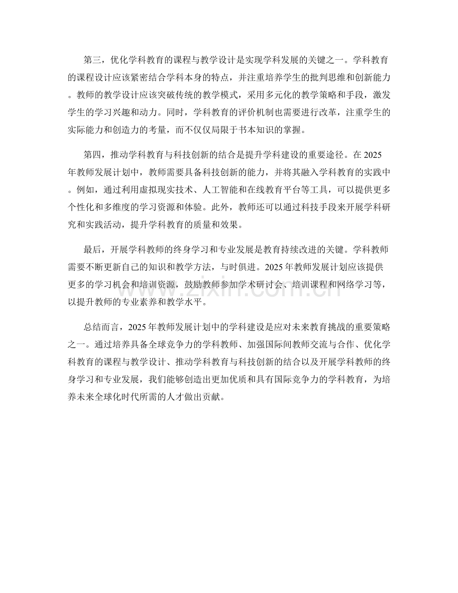 2025年教师发展计划：全球视野下的学科建设.docx_第2页