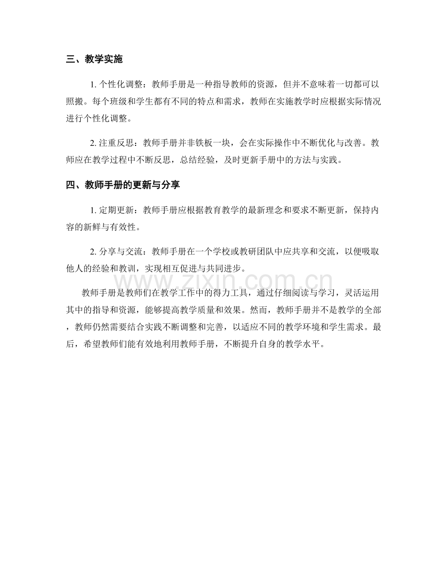 教师手册的使用指南与操作方法.docx_第2页