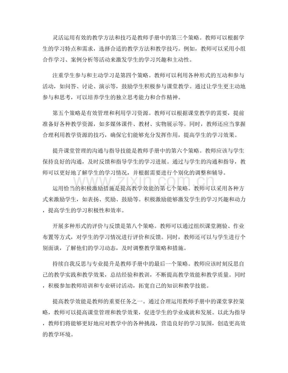 提高教学效能：教师手册中的课堂掌控策略.docx_第2页