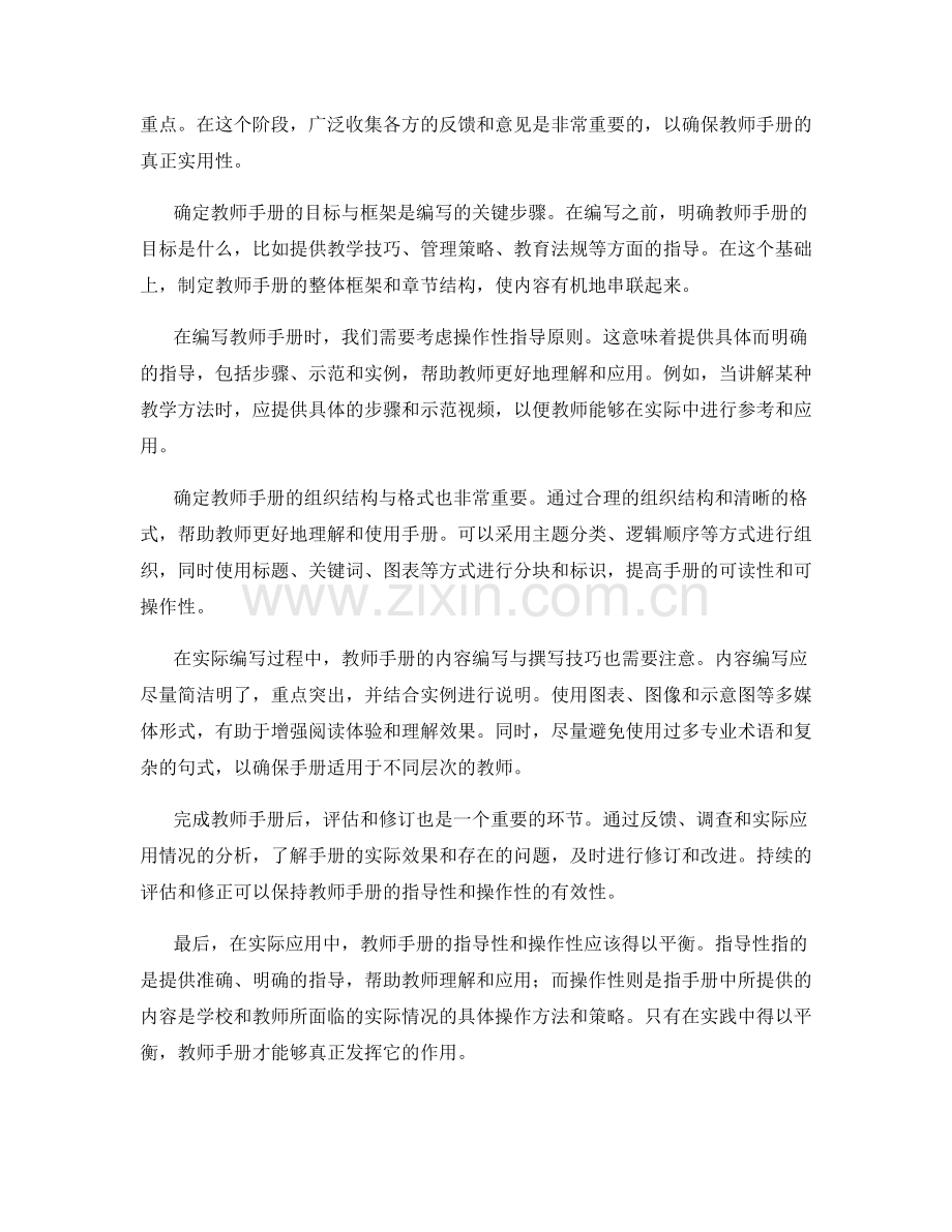 教师手册的指导性与操作性平衡方法.docx_第2页