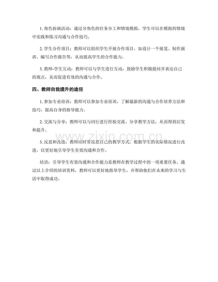 教师培训资料：引导学生有效沟通和合作能力.docx_第2页