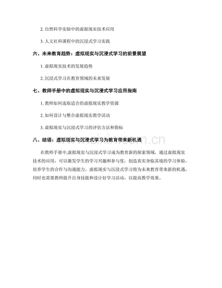 教师手册中的虚拟现实与沉浸式学习探索.docx_第2页