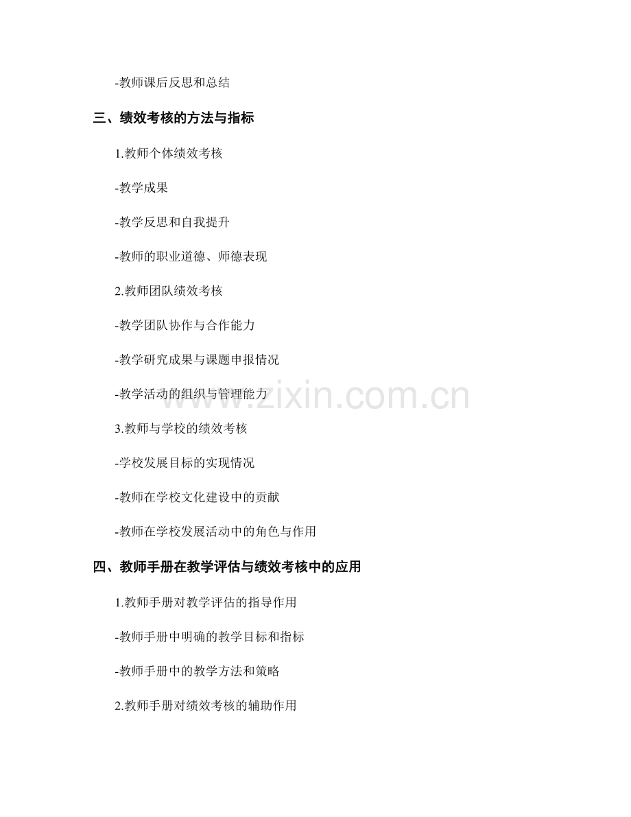 教师手册的教学评估与绩效考核方法探讨.docx_第2页