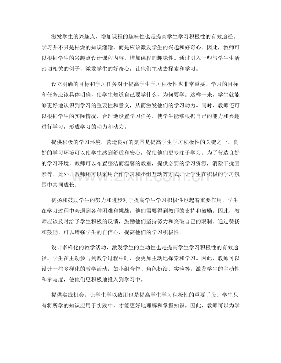 教师手册：提高学生学习积极性的指导措施.docx_第2页