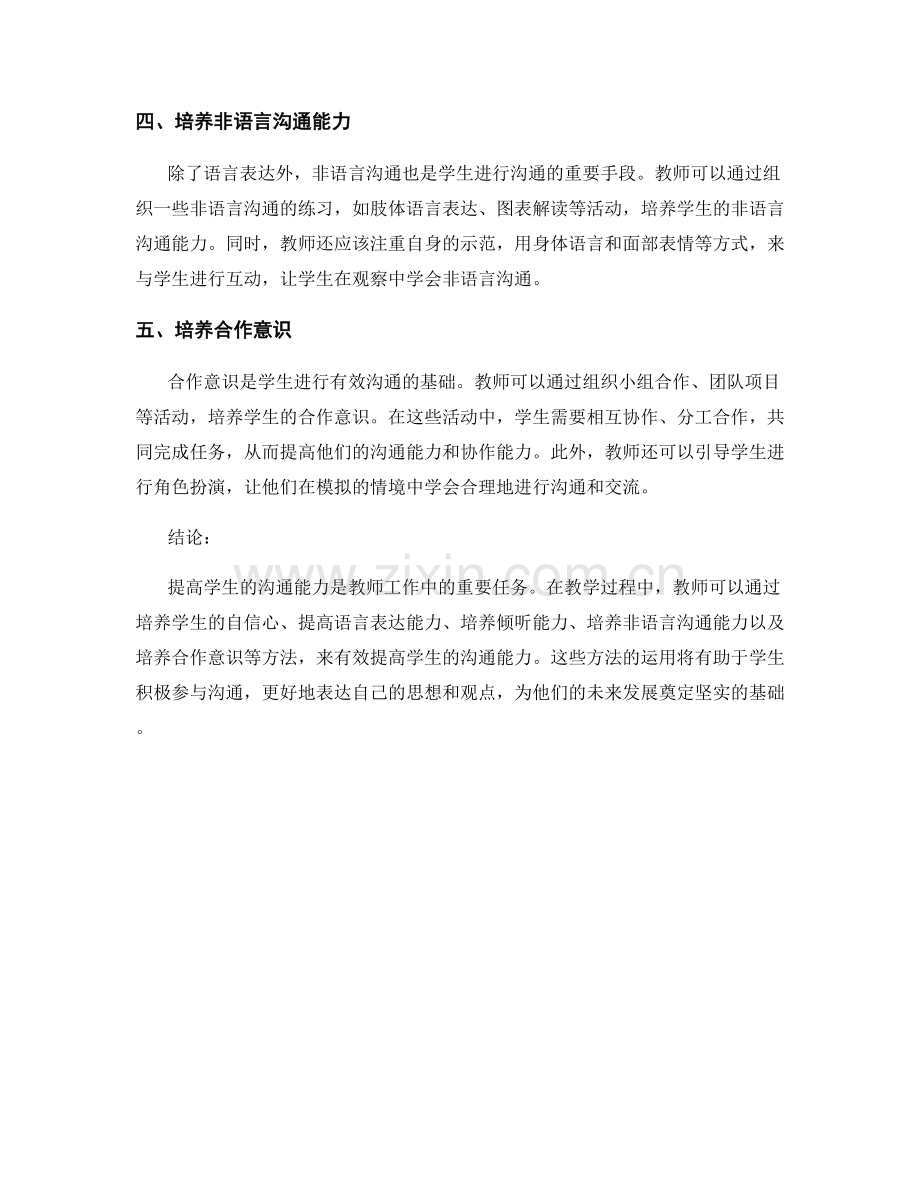 教师手册全解析：提高学生沟通能力的五大方法.docx_第2页