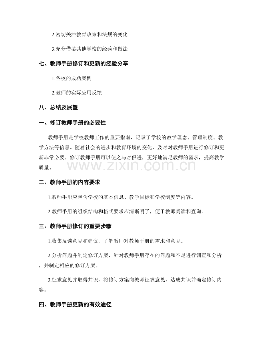 教师手册的修订和更新策略.docx_第2页