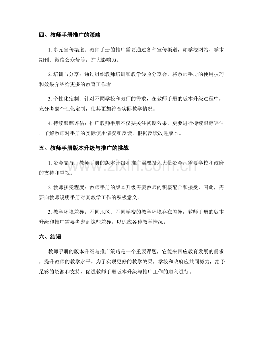 教师手册的版本升级与推广策略.docx_第2页