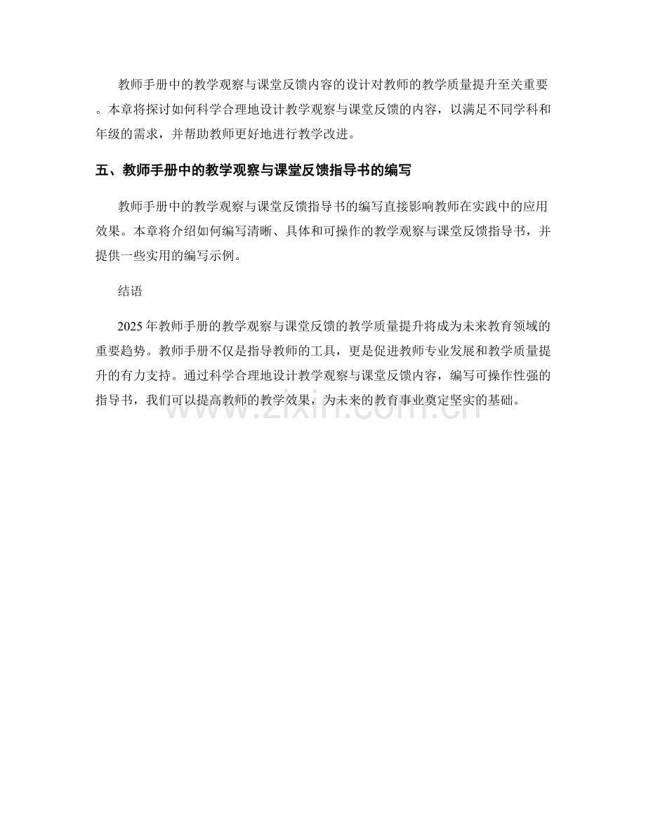 2025年教师手册的教学观察与课堂反馈的教学质量提升.docx_第2页