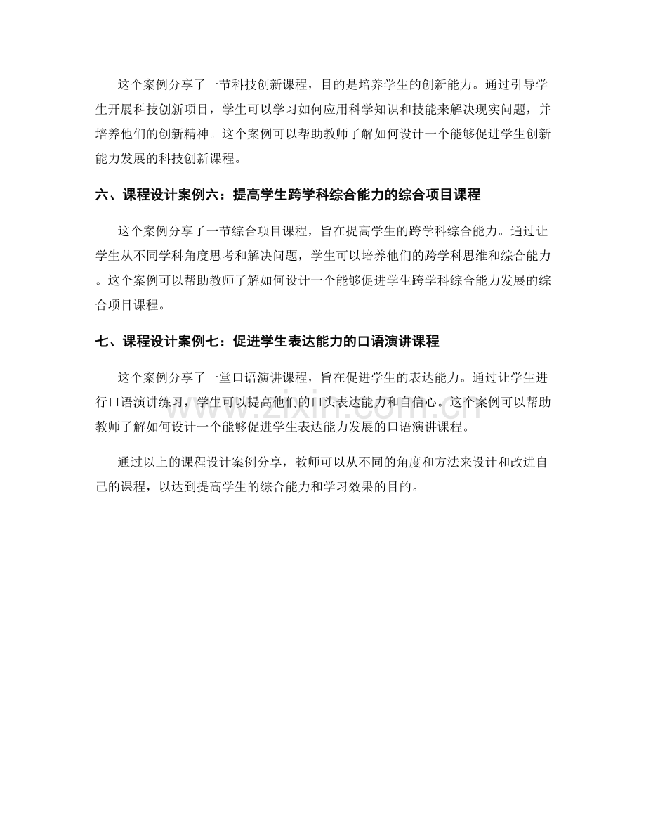 教师手册中的课程设计案例分享.docx_第2页