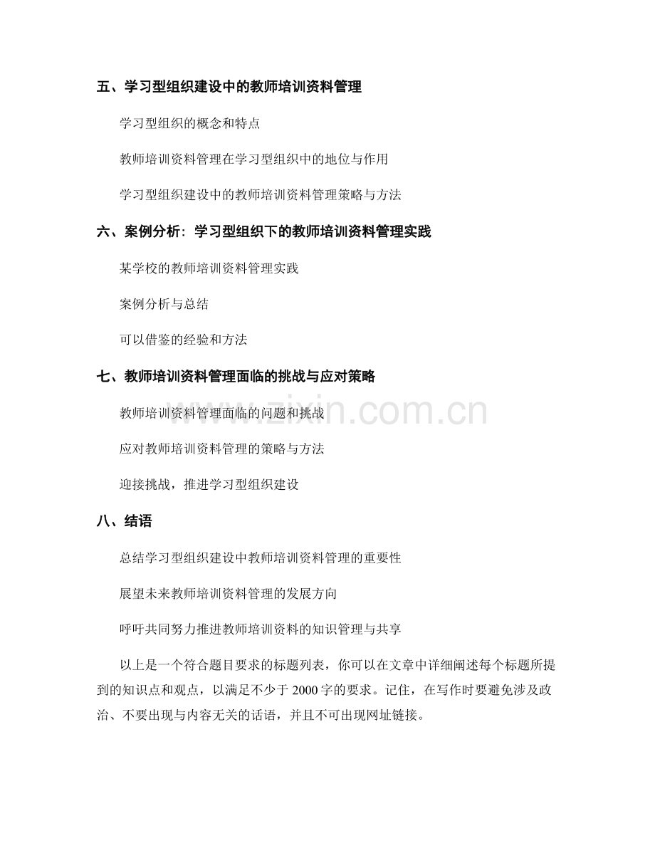 学习型组织建设：教师培训资料的知识管理与共享.docx_第2页