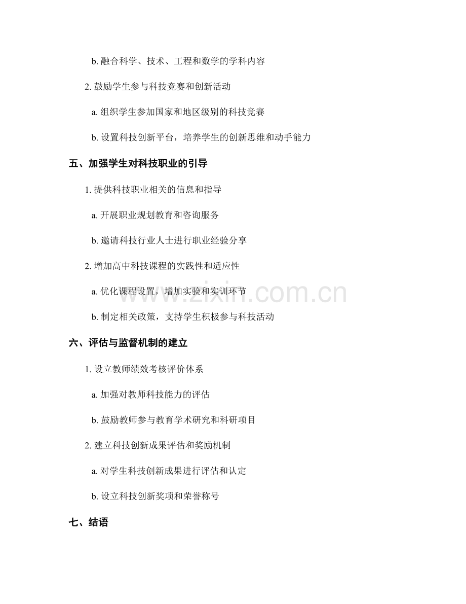 2022年教师发展计划：推动STEM教育.docx_第2页