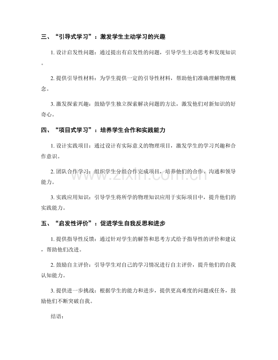 教师发展计划：促进学生物理思维能力的教学策略.docx_第2页