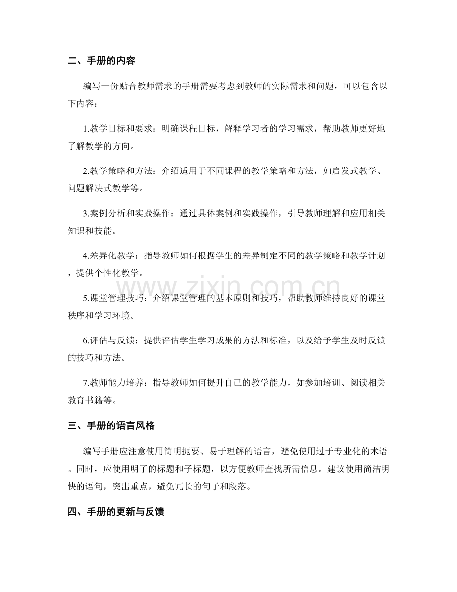 如何编写一份贴合教师需求的手册.docx_第2页