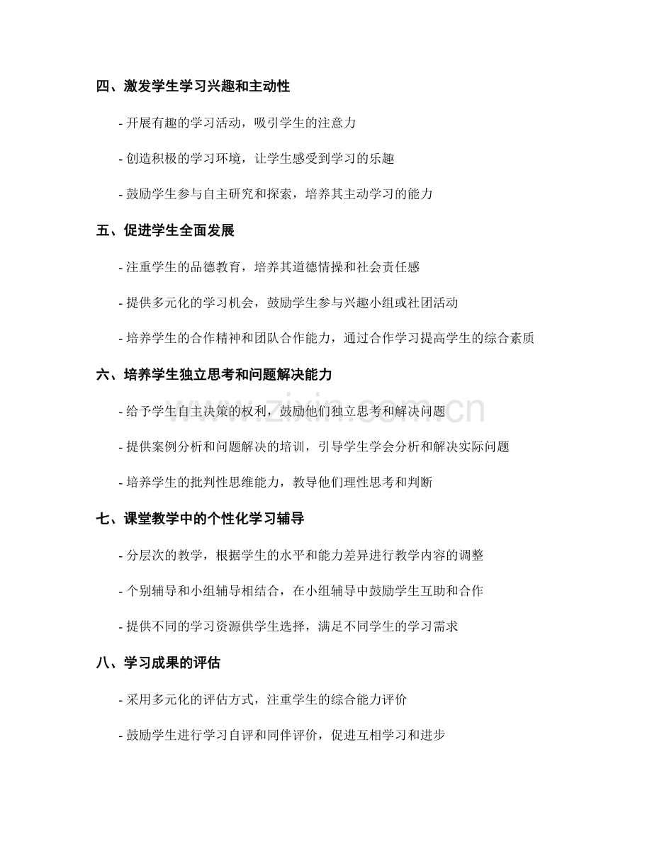 教师手册：开展学生个性化学习辅导.docx_第2页