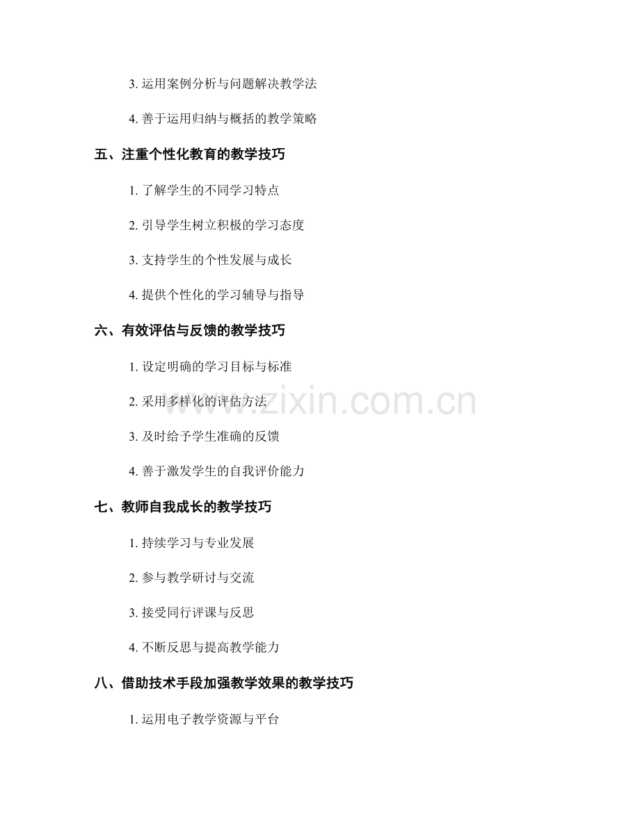 教师培训资料：教学技巧实用指南.docx_第2页