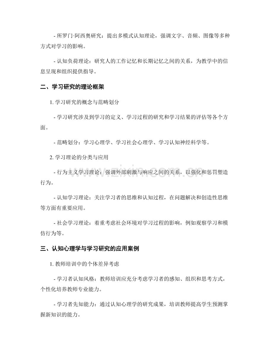 教师培训资料中认知心理学与学习研究.docx_第2页