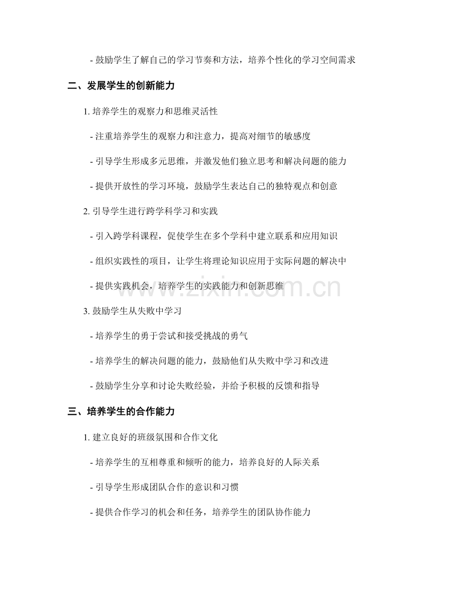 教师发展计划：全面提升学生综合能力的培养策略.docx_第2页