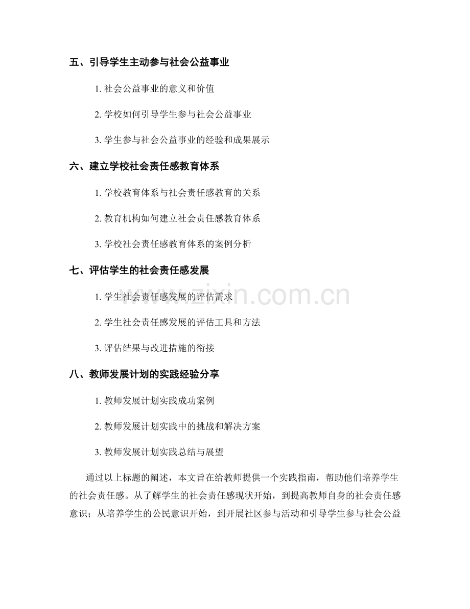 教师发展计划实践指南：培养学生的社会责任感.docx_第2页