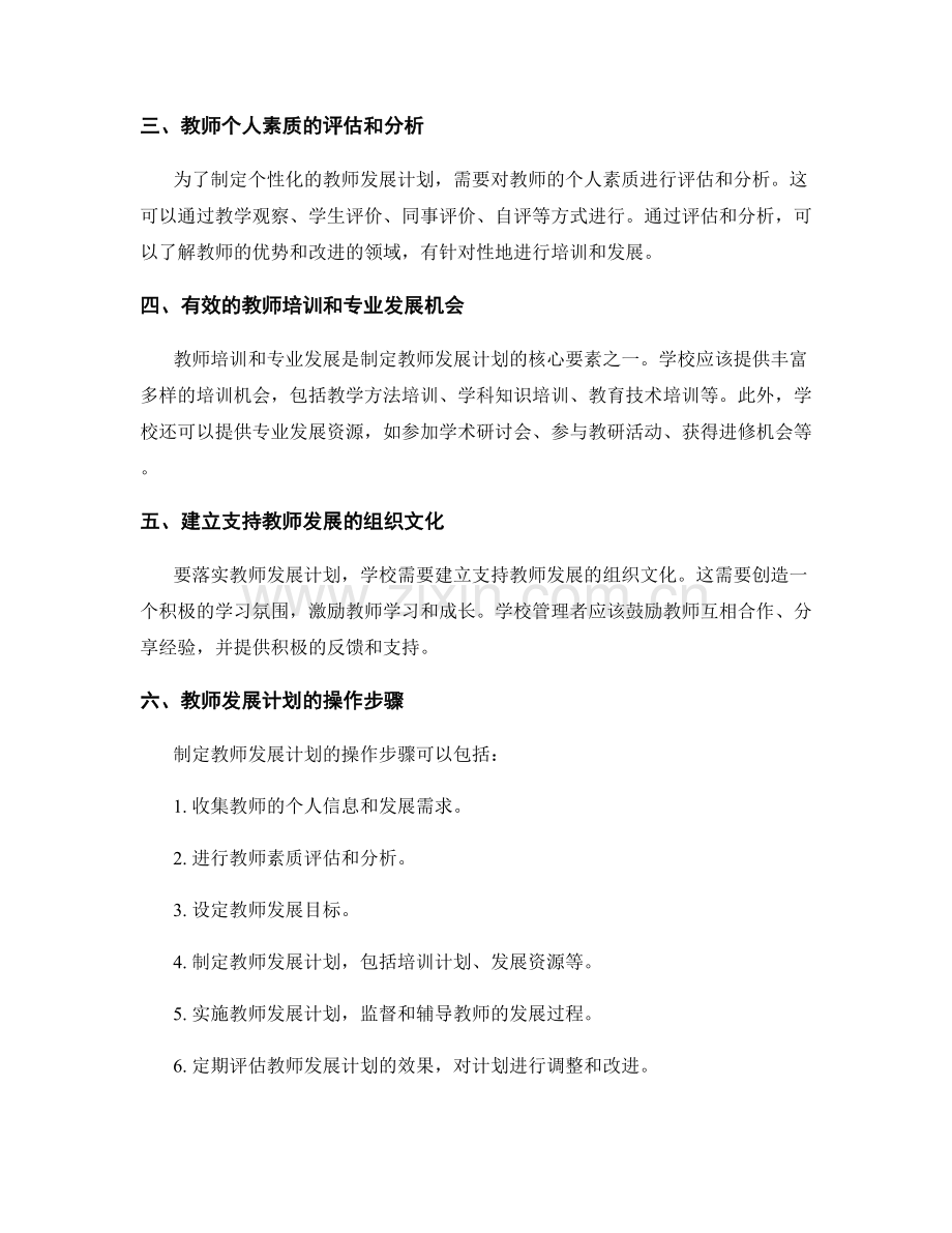 制定教师发展计划的关键要素解析与操作步骤.docx_第2页