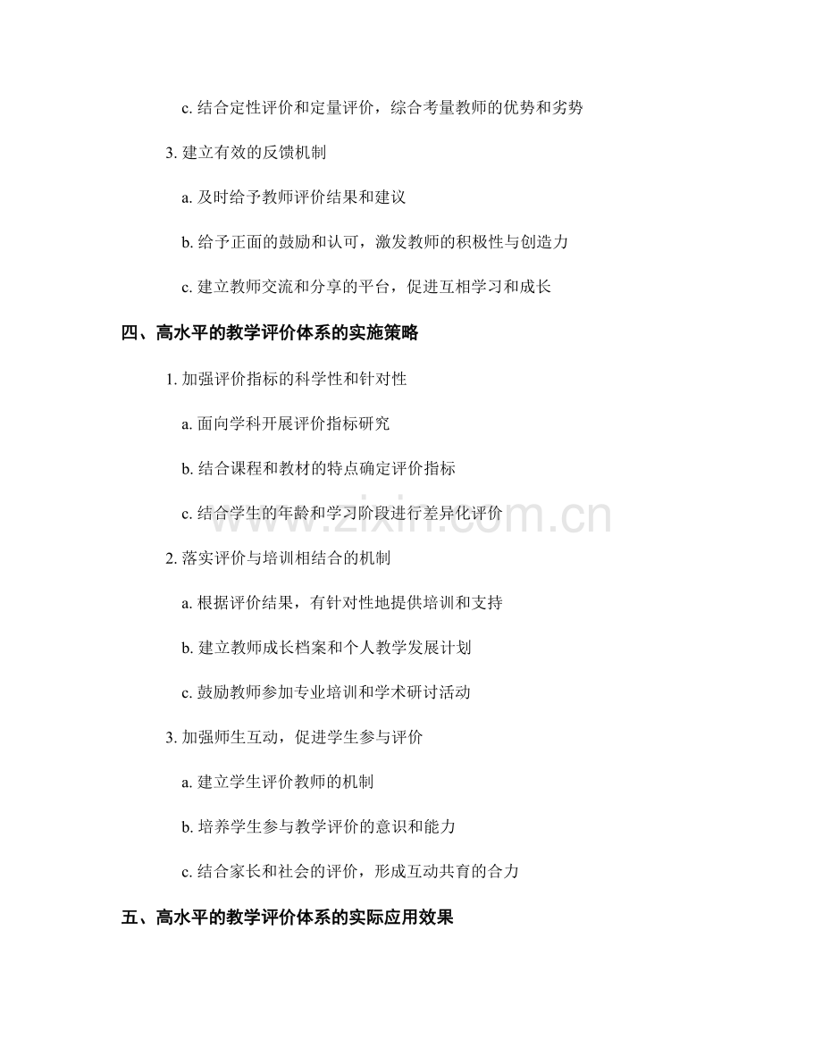 教师发展计划：建立高水平的教学评价体系.docx_第2页