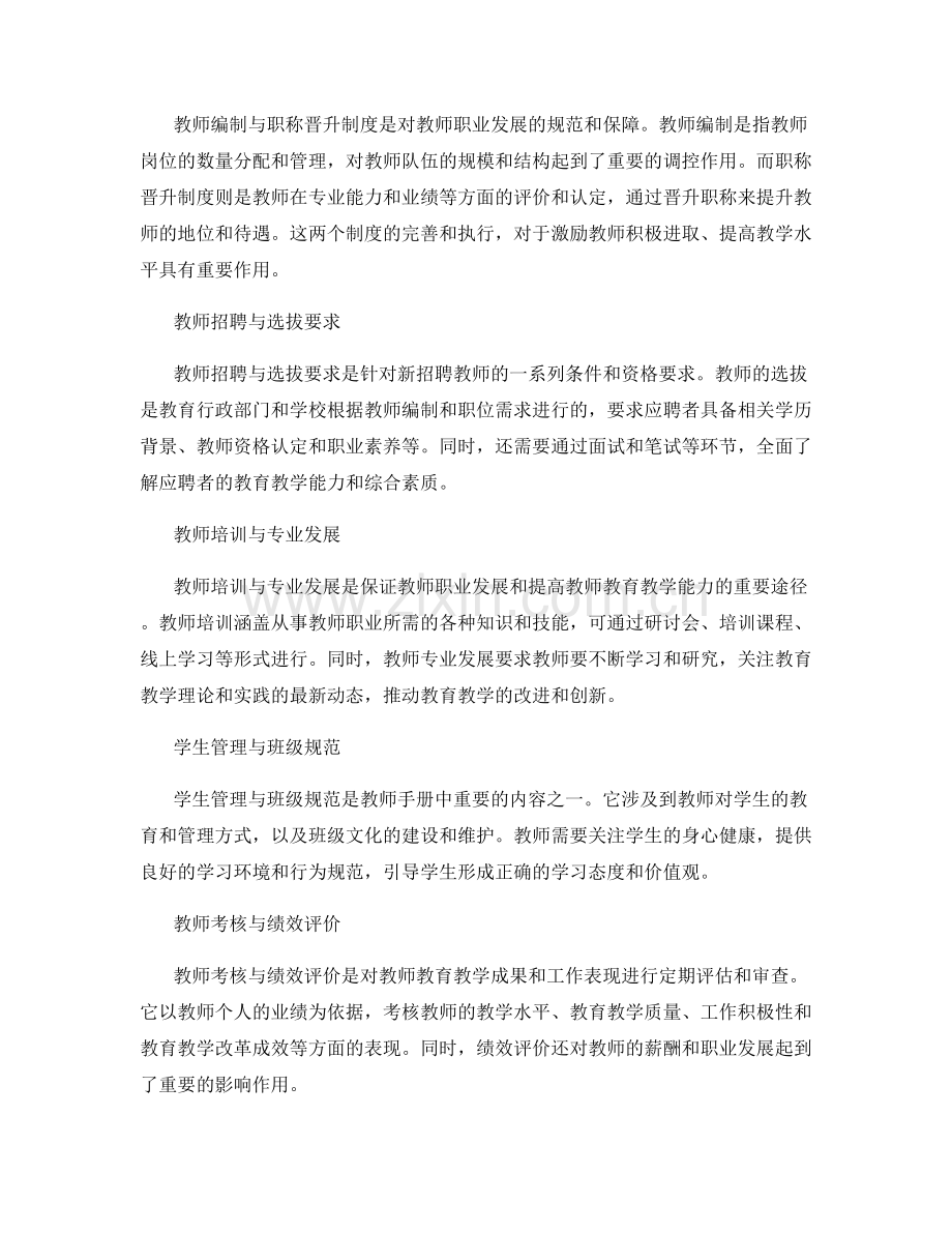 教师手册中的规章制度与教育政策解读.docx_第2页