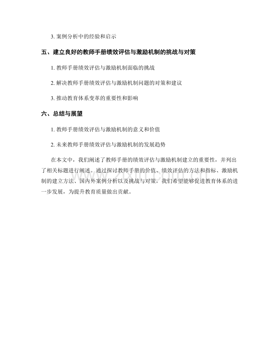 教师手册的绩效评估与激励机制建立.docx_第2页