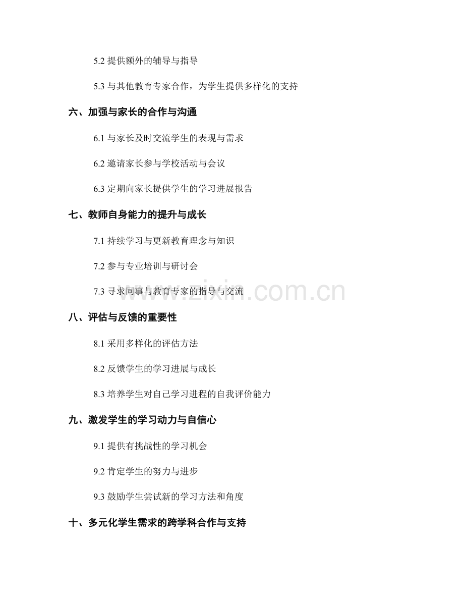 教师手册对多元化学生需求的适应策略.docx_第2页