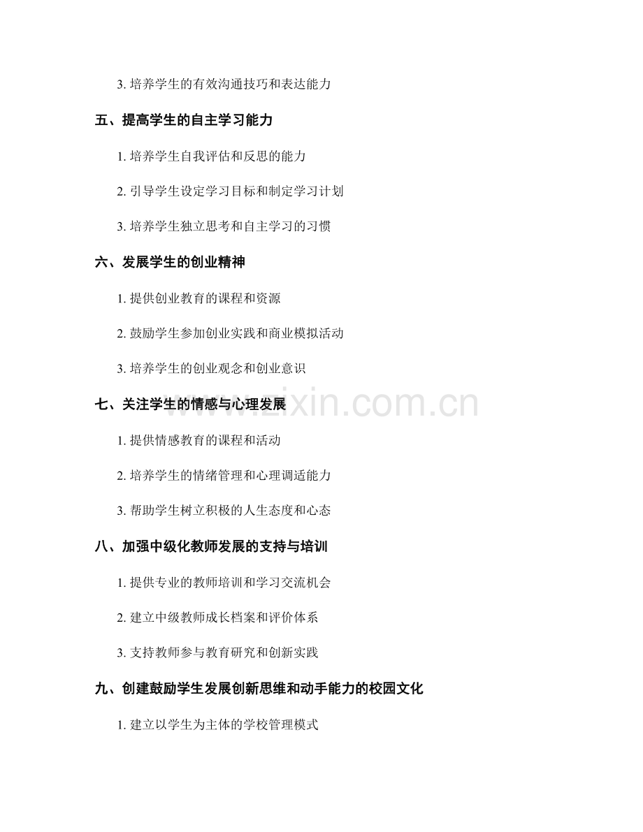 中级化教师发展计划：引导学生发展创新思维和动手能力.docx_第2页