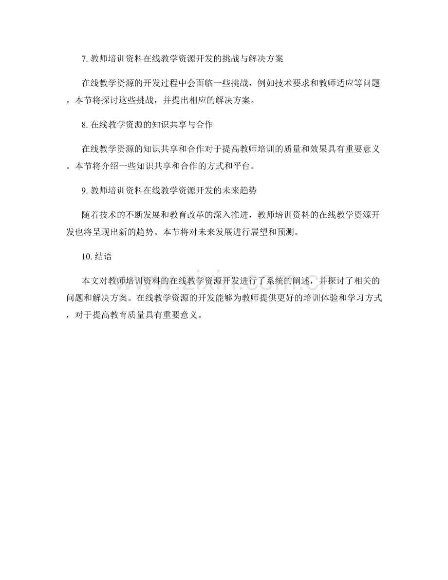 教师培训资料的在线教学资源开发.docx_第2页